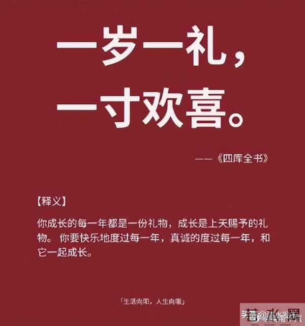 “ 那些生日祝福的高级诗词 … ”