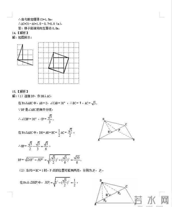 初中数学(八下)——勾股定理提高练习(含答案)