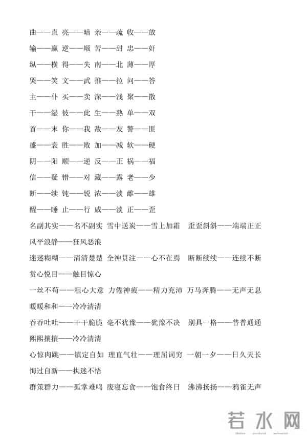 人教版小学1至6年级近义词反义词大全