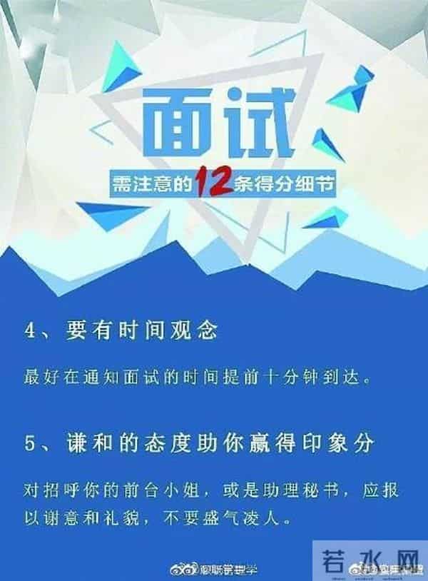 12个面试加分技巧，转给需要求职的你