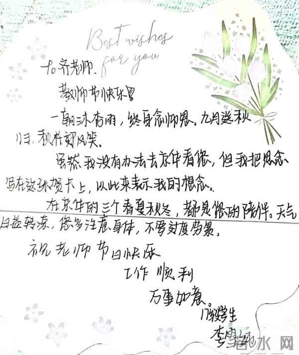 感谢您,我的老师