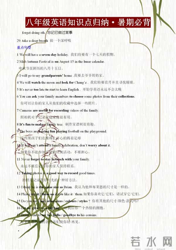 八年级英语词汇、短语、语法归纳总结，牢记这些，新学期遥遥领先