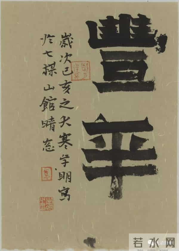 【年味】李学明老师新年贺岁小品欣赏