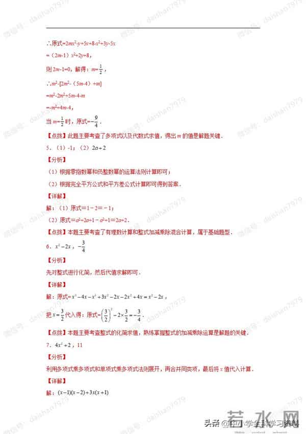 专题14.28整式的乘法运算100题（基础篇）（专项练习）
