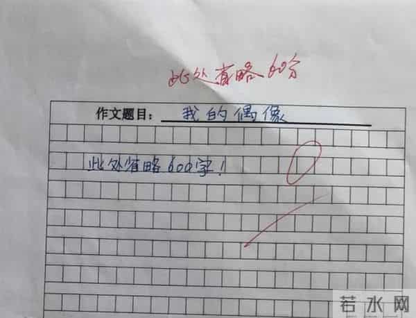 小学生0分作文走红！老师评语更出彩，网友：都是高人
