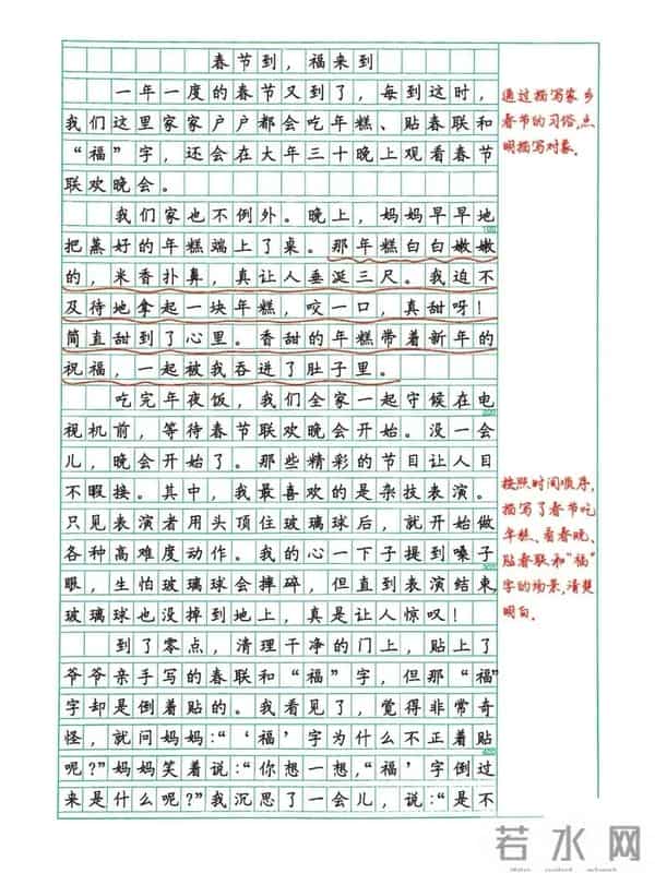 三年级下册满分习作(三):《中华传统节日》(附可打印范文)
