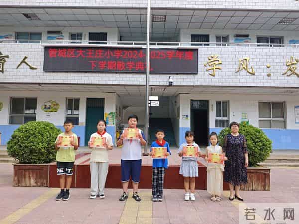 管城区大王庄小学:总结收获启新程 安全护航度暑假