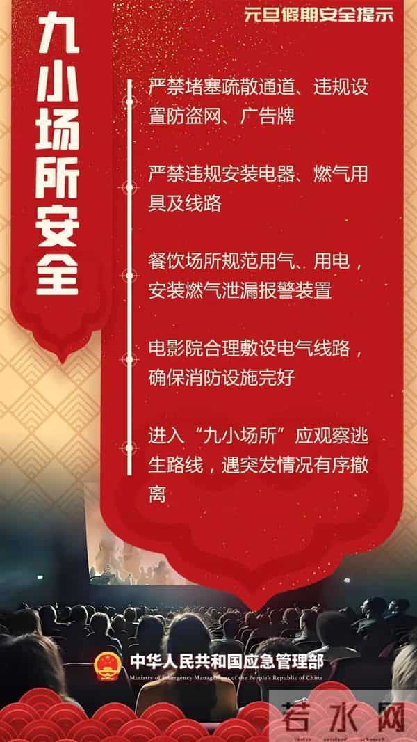 元旦假期安全提示,请收好→