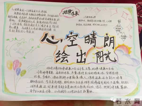 「心理时空」“心空晴朗 绘出阳光”——手抄报优秀作品展览(二)