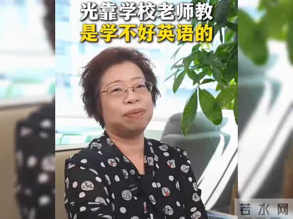 怎样才能学好英语?听听老师怎么说家长必看教育