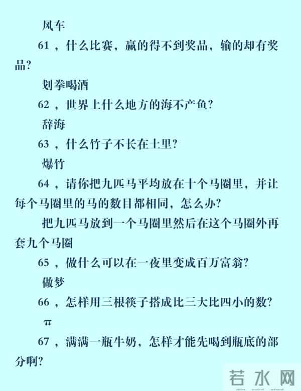 脑筋急转弯100个,开心又益智,跟孩子一起玩(附答案)