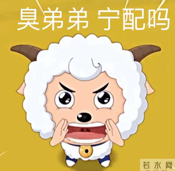 表情包 - 喜羊羊表情包系列