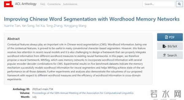 人工智能自然语言处理有了新突破!两篇论文来自广州