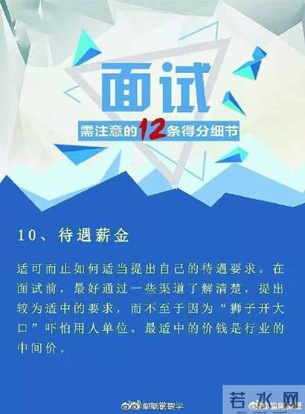 12个面试加分技巧，转给需要求职的你