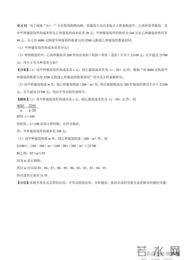 分式涉及的16个考点+解分式方程13种技巧和7大误区（附word）