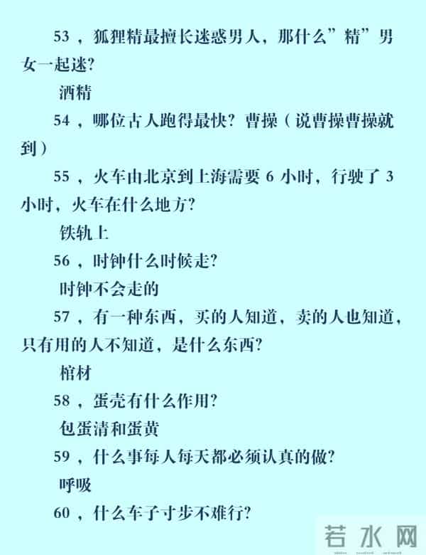 脑筋急转弯100个,开心又益智,跟孩子一起玩(附答案)