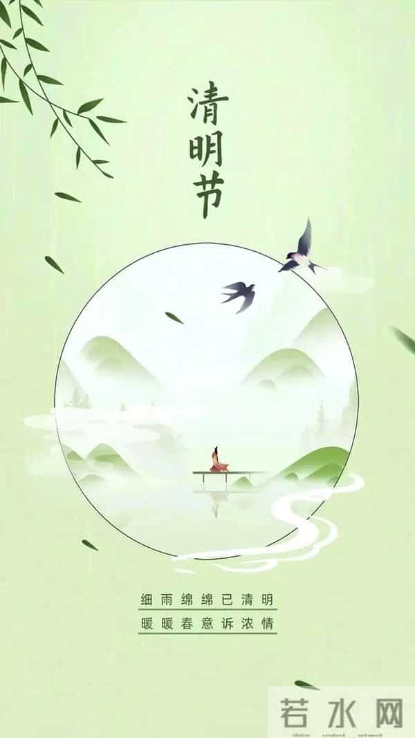 2025四月四日清明节关心问候祝福语说说文案 清明时节雨纷飞