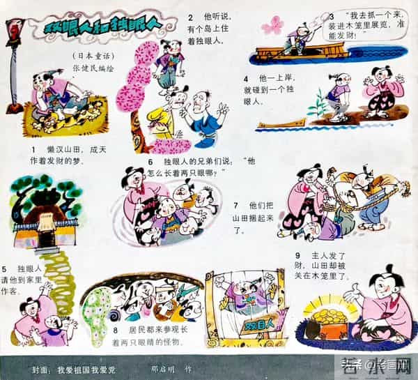 八十年代初期的儿童杂志：《新少年》（1983年第一期）