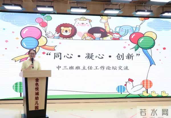 燃情夏日，聚力前行——济南市天桥区金色悦城幼儿园班主任工作总结汇报