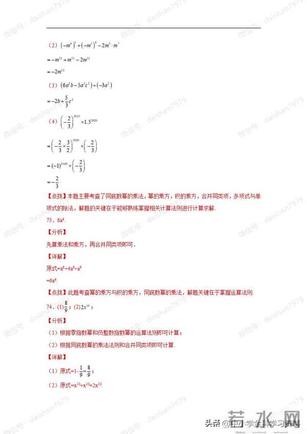 专题14.28整式的乘法运算100题（基础篇）（专项练习）
