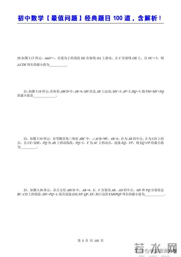 初中数学【最值问题】经典题目100道（含解析）