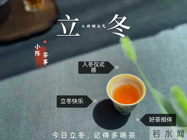 今日立冬，记得多喝“3杯温润茶”，温暖身心，舒舒服服过冬天