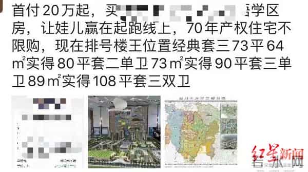 楼盘广告里的“学区房”,靠谱吗?