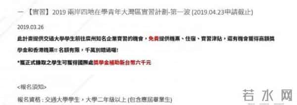 锐参考|两张大陆实习公告,竟让台当局“如临大敌”