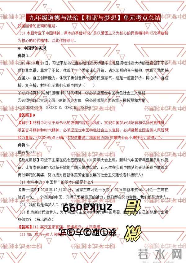 九年级政治期中考炸了？核心考点+3招抢分技巧，现在看还来得及！