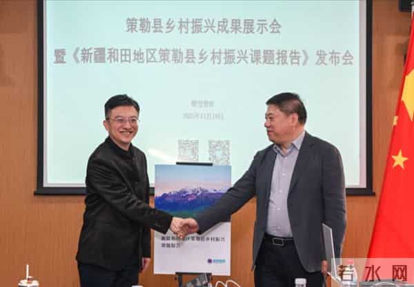 《新疆和田地区策勒县乡村振兴课题报告》正式发布