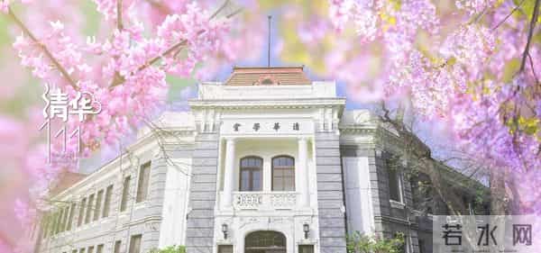 乘势而上 开创欣欣向荣的美好明天 - 清华大学111周年校庆献辞