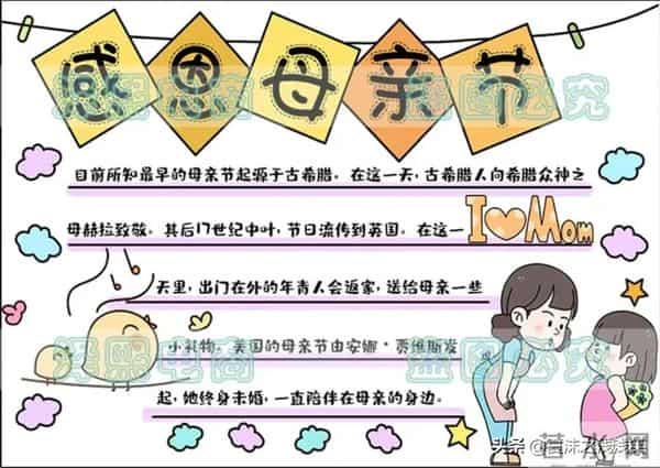 母亲节手抄报（最新汇总）
