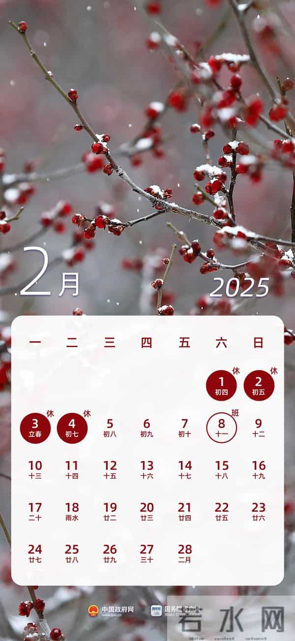 春节放假通知来啦！下周上班时间有变