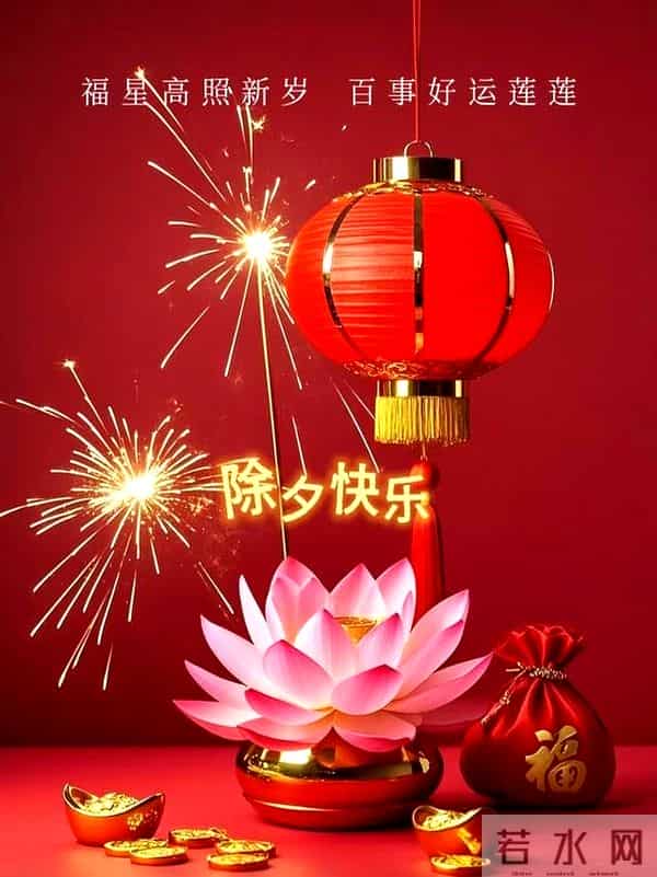 除夕夜:这样发,红红火火,蒸蒸日上