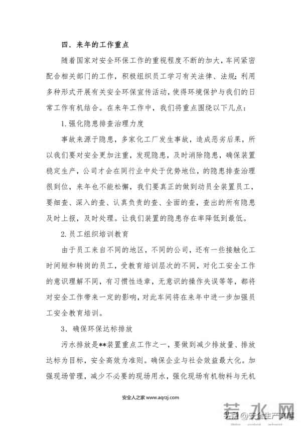 2022安全生产工作总结汇编模板50页