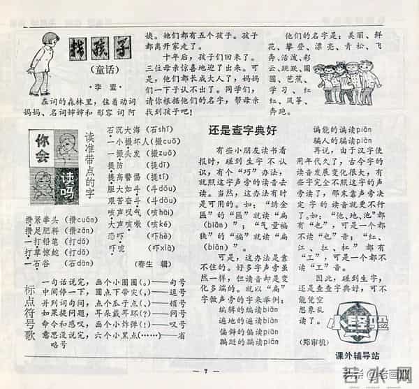 八十年代初期的儿童杂志：《新少年》（1983年第一期）