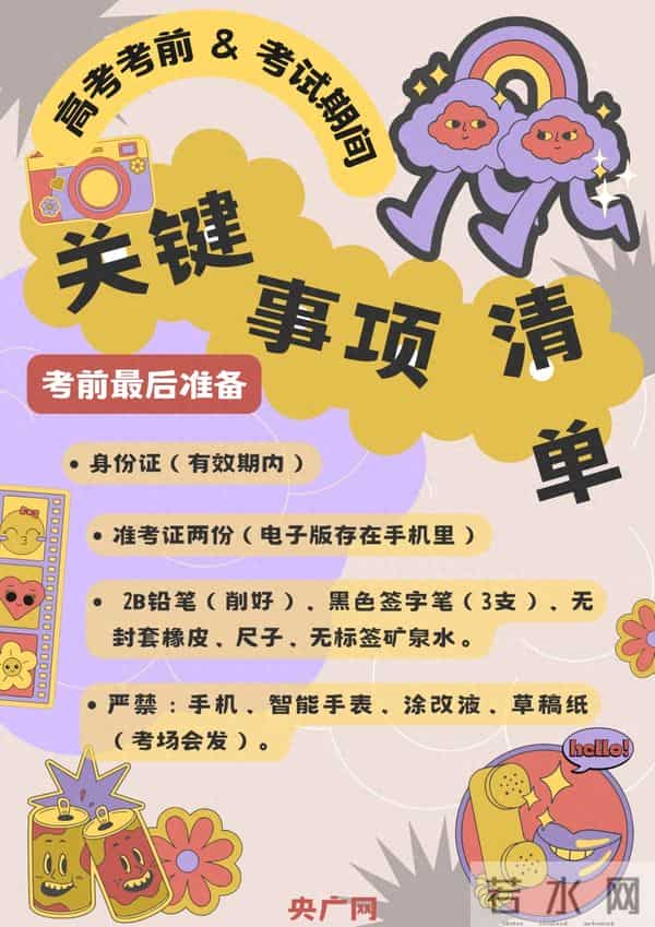 迎接高考，注意事项都在这了→