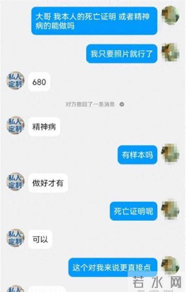 离谱！花800元网购死亡证明，商家竟称：7天可无理由退货