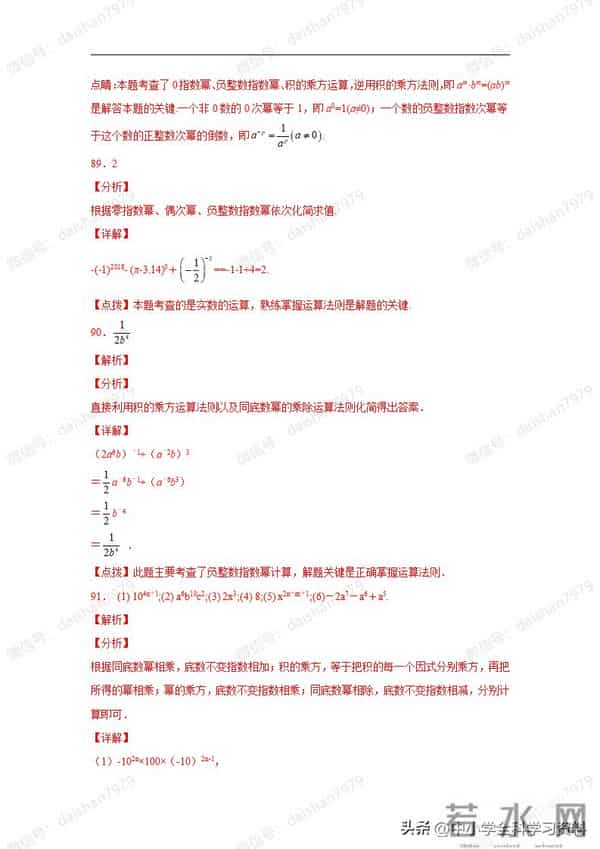 专题14.28整式的乘法运算100题（基础篇）（专项练习）