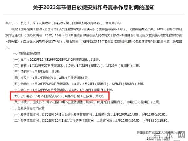 2023年古尔邦节放假安排:放几天?高速免费通行吗?官方最新通知