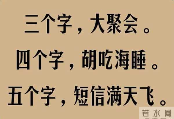 过年,就是全民折腾运动会,谁总结的,太有才