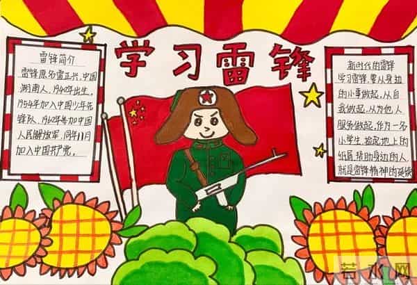 学雷锋专题:手抄报+文字素材