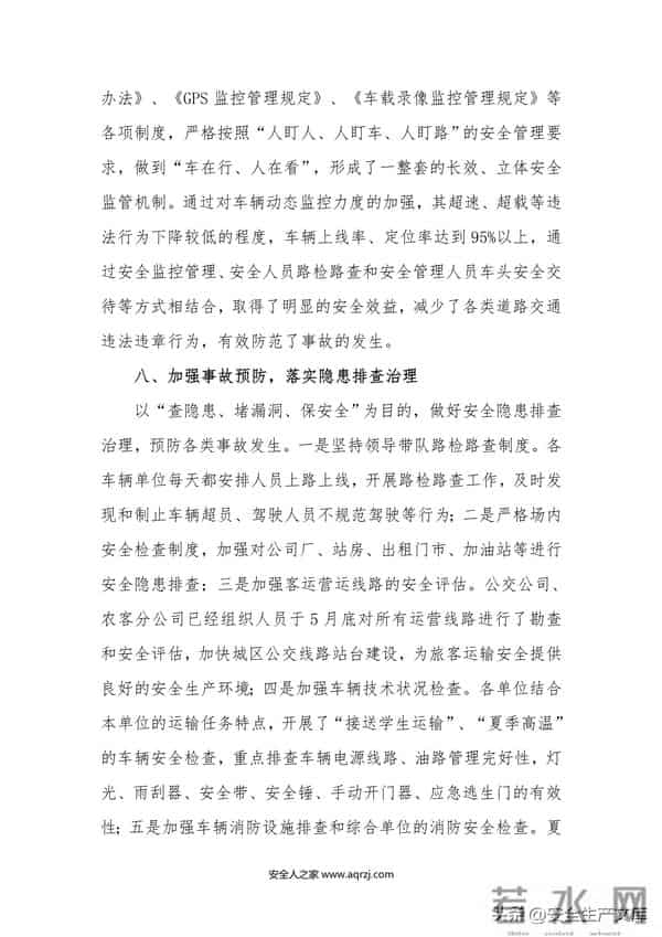 2022安全生产工作总结汇编模板50页