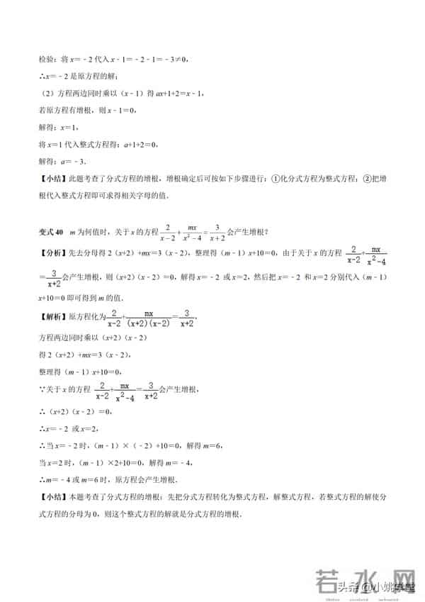 分式涉及的16个考点+解分式方程13种技巧和7大误区（附word）