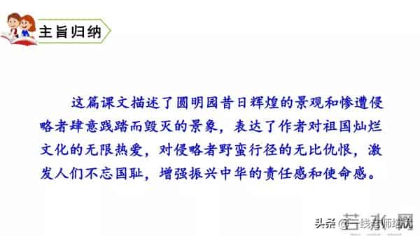 统编五年级上册14课《圆明园的毁灭》重点知识点+课件