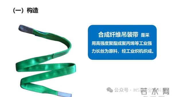 PPT -【课件】吊索具安全规程