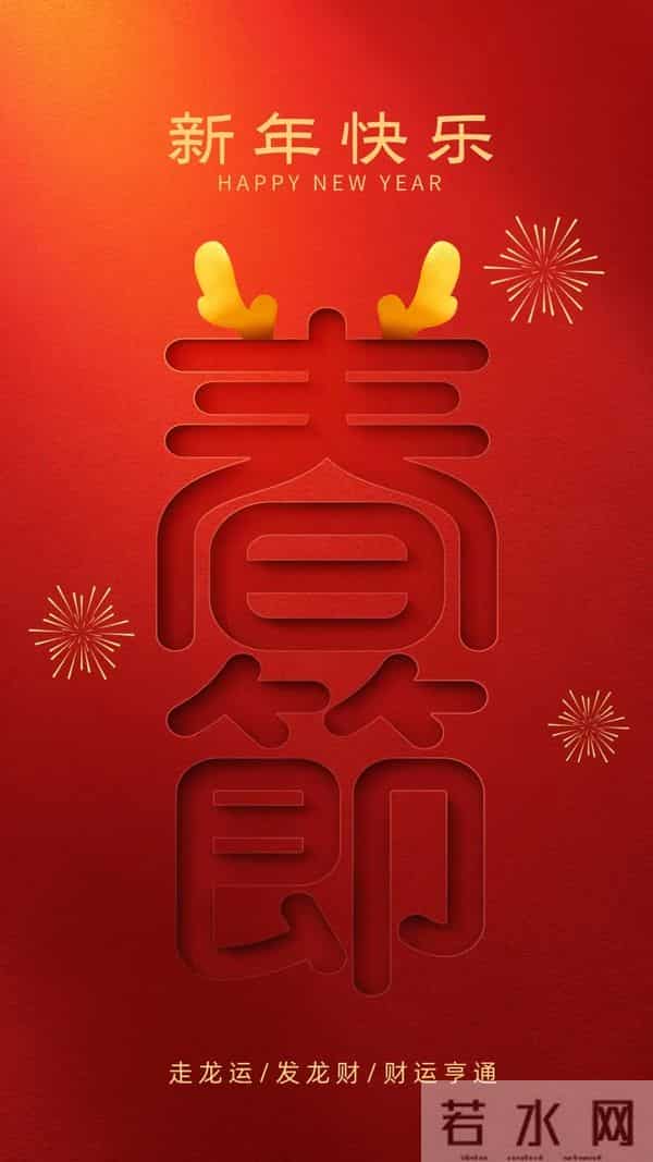 40张龙年新年祝福图片：龙舞新春，祥瑞盈门，喜迎2024龙年新年