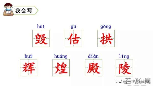 统编五年级上册14课《圆明园的毁灭》重点知识点+课件