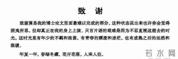 浪漫、有光！这些论文致谢太惊艳了