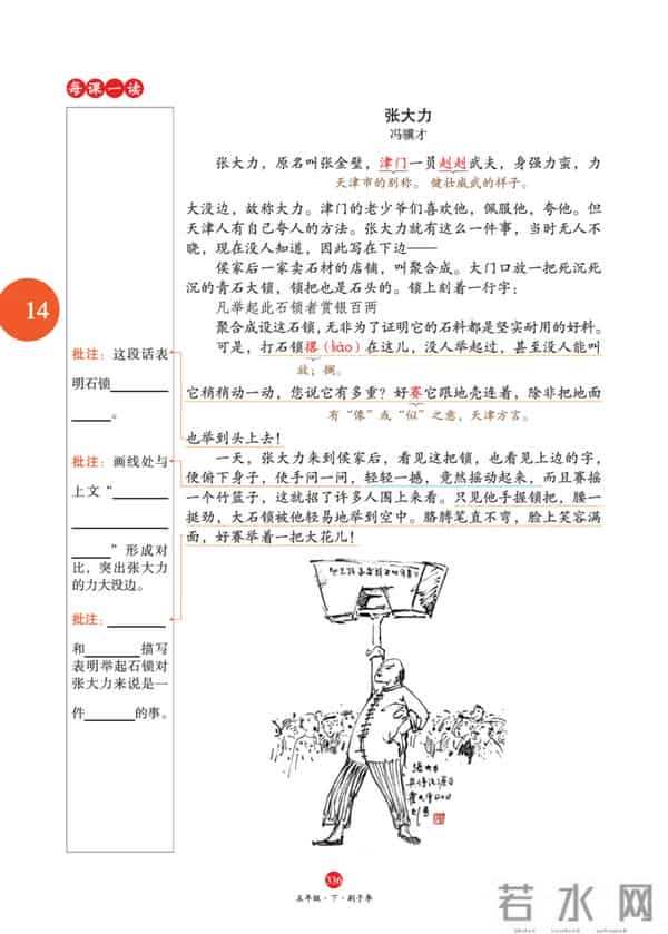 五年级下册语文，第14课《刷子李》笔记+课堂解析，收藏预习